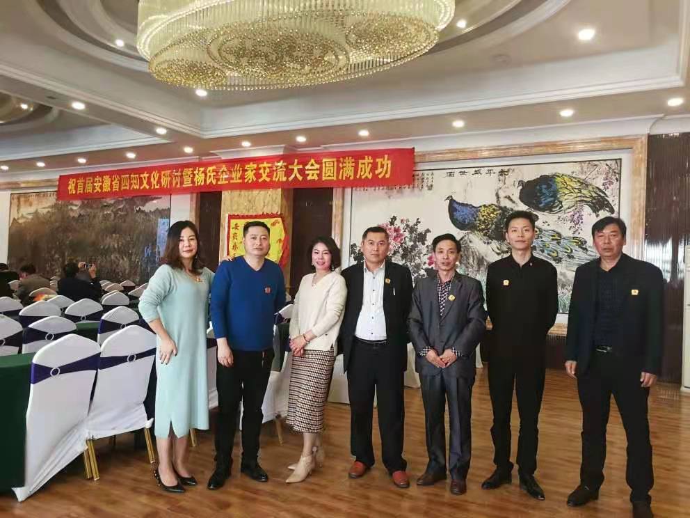 天长宗亲代表参加安徽省杨氏四知文化研讨会合影.jpg