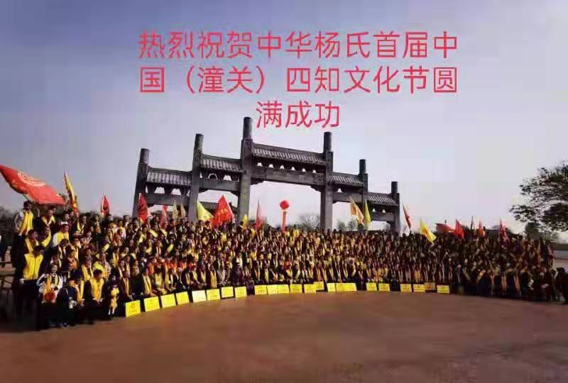 参加中国潼关首届四知文化节合影.jpg
